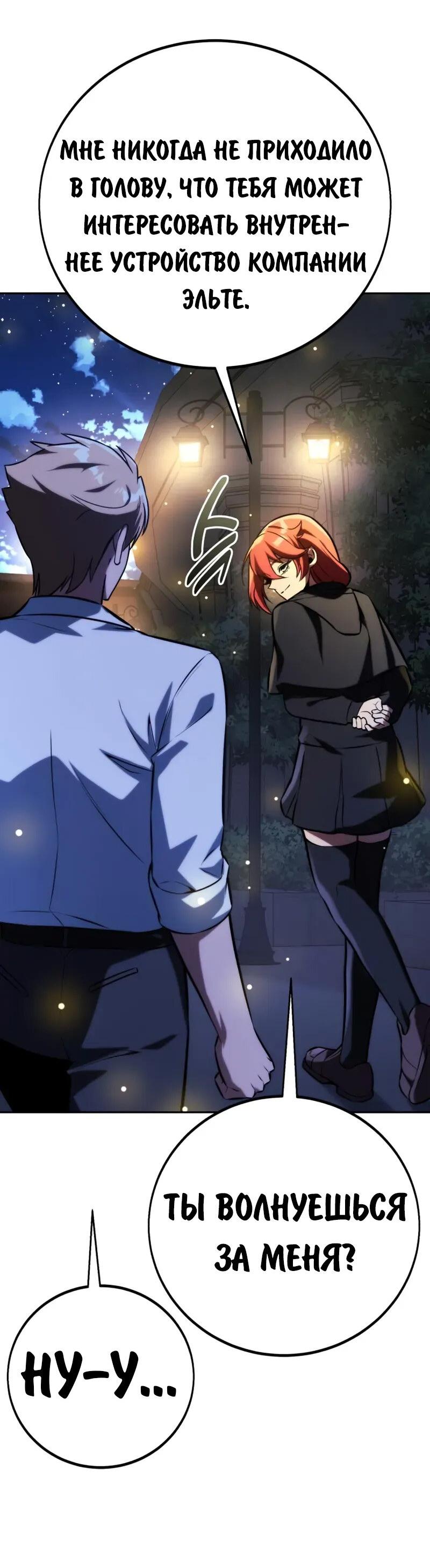 Манга Как выжить в академии - Глава 84 Страница 81