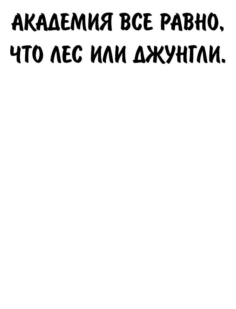 Манга Как выжить в академии - Глава 84 Страница 54