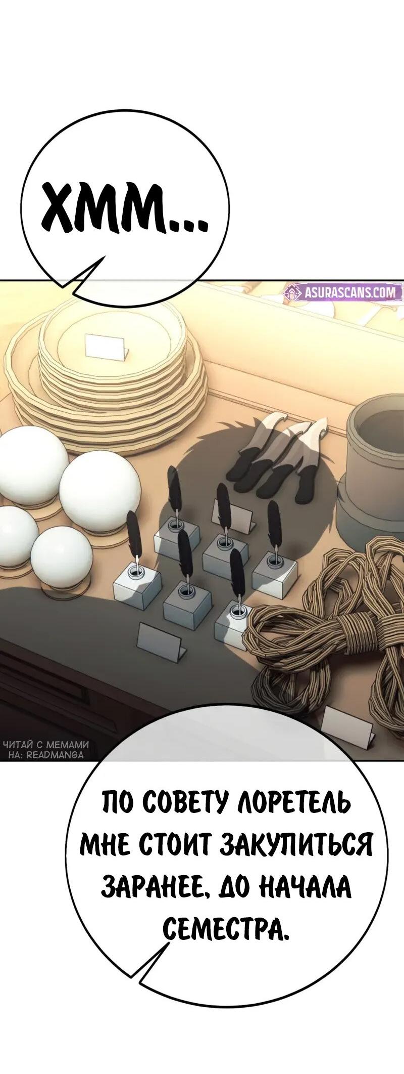 Манга Как выжить в академии - Глава 84 Страница 18