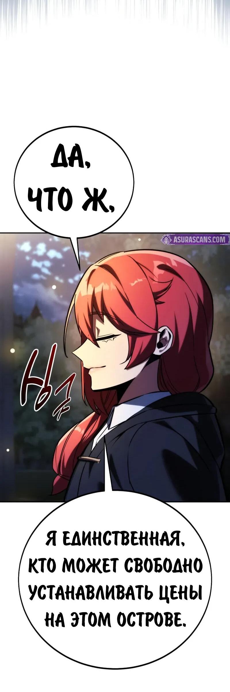 Манга Как выжить в академии - Глава 84 Страница 80