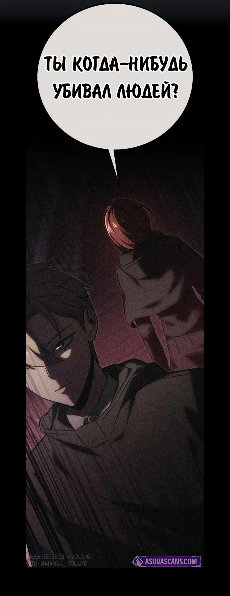 Манга Как выжить в академии - Глава 84 Страница 91