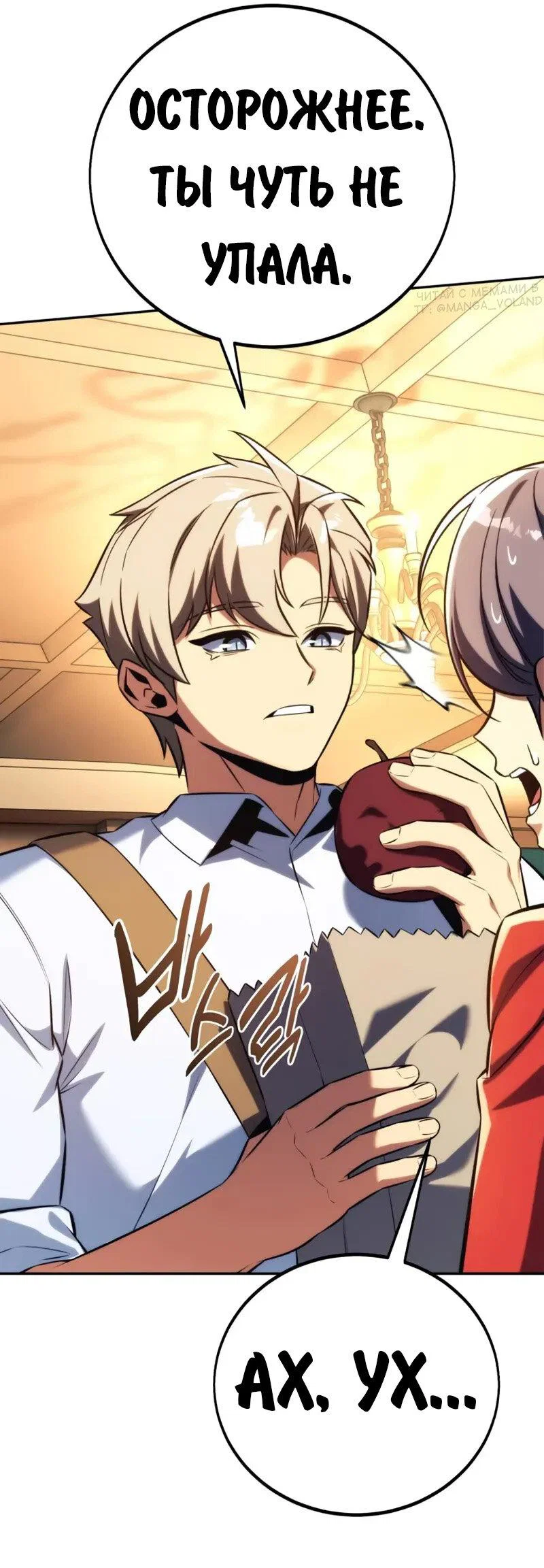 Манга Как выжить в академии - Глава 84 Страница 32