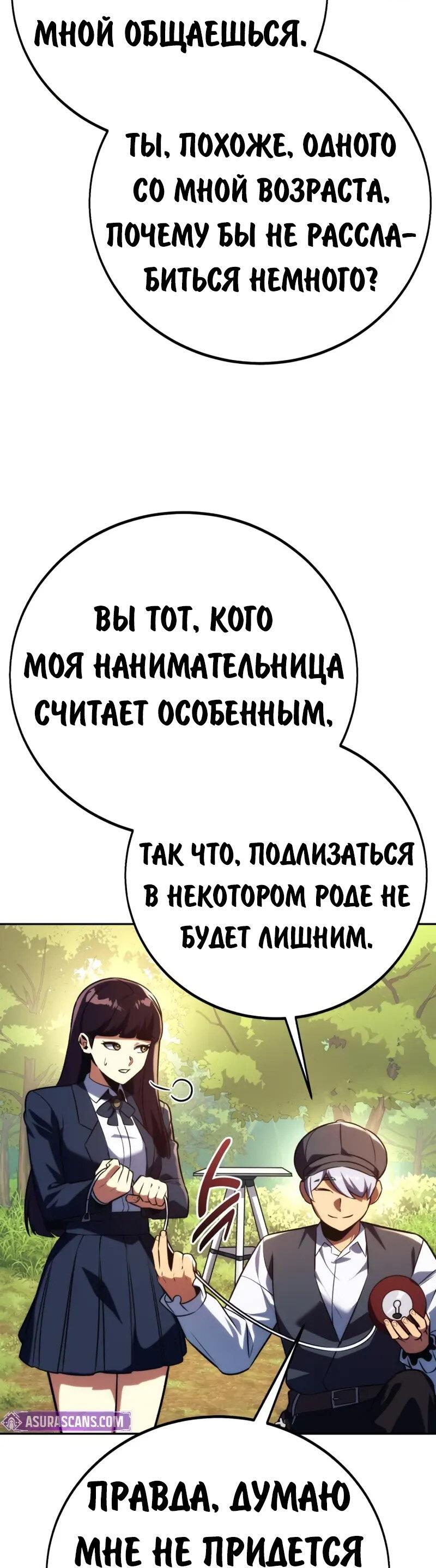 Манга Как выжить в академии - Глава 84 Страница 4