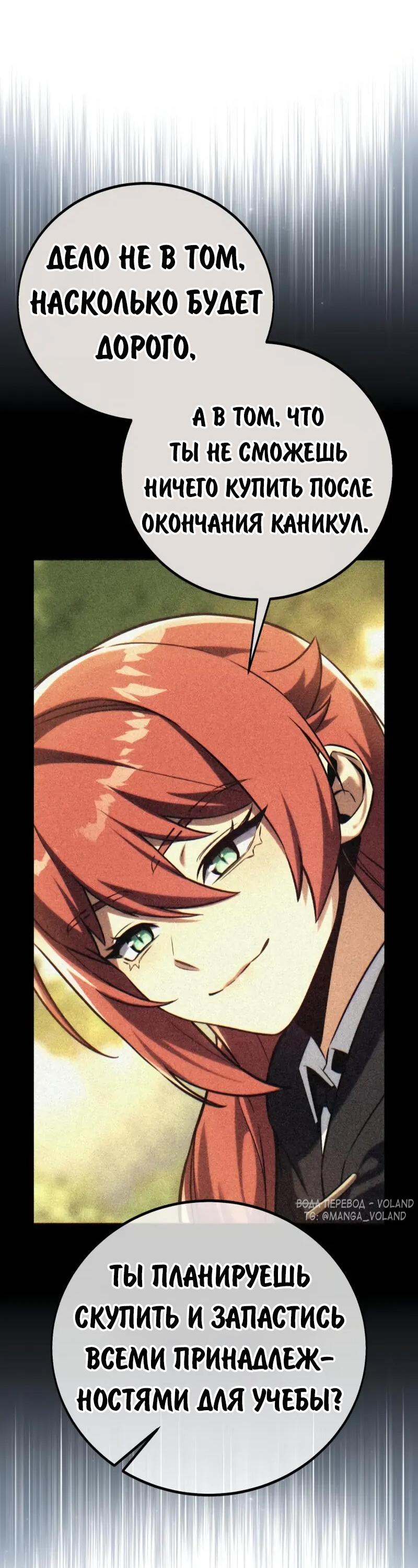 Манга Как выжить в академии - Глава 84 Страница 79