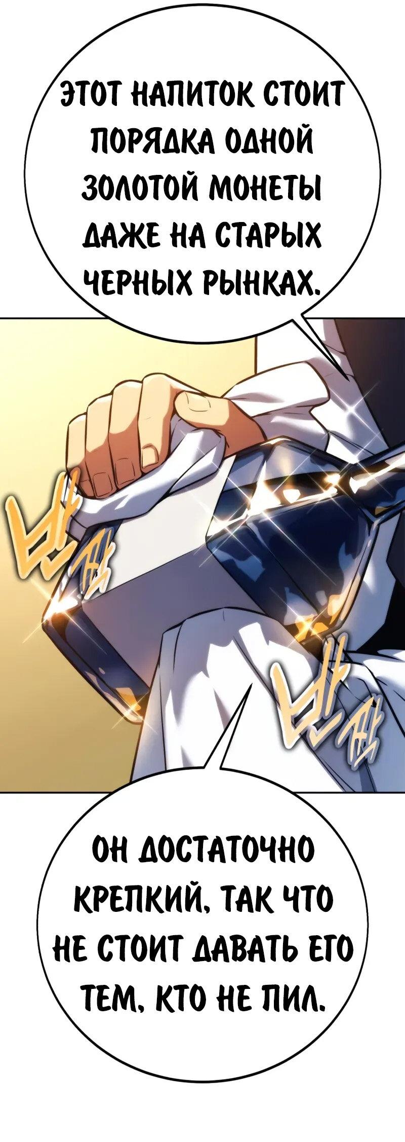 Манга Как выжить в академии - Глава 84 Страница 11