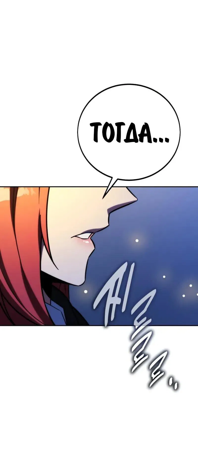 Манга Как выжить в академии - Глава 84 Страница 85