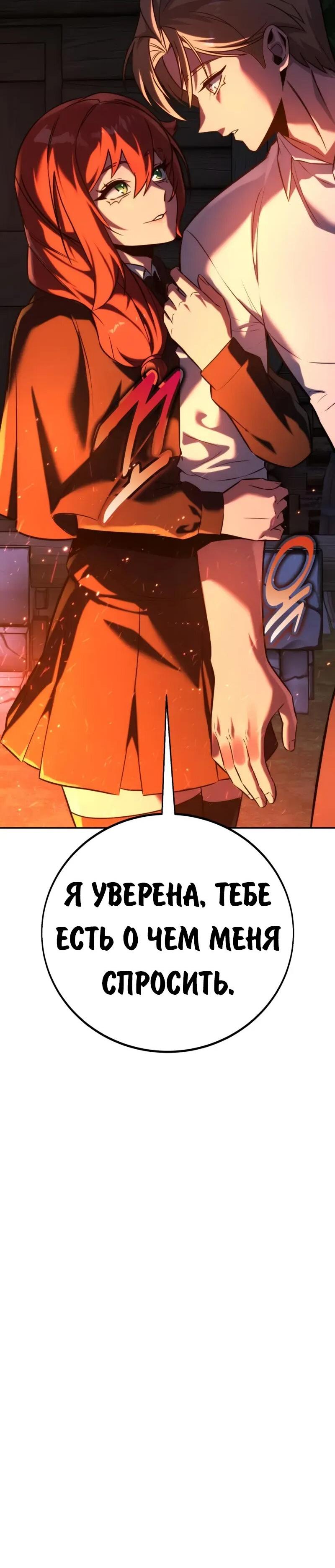 Манга Как выжить в академии - Глава 84 Страница 75