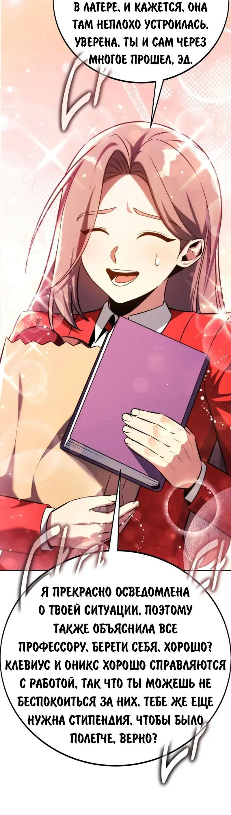 Манга Как выжить в академии - Глава 84 Страница 25