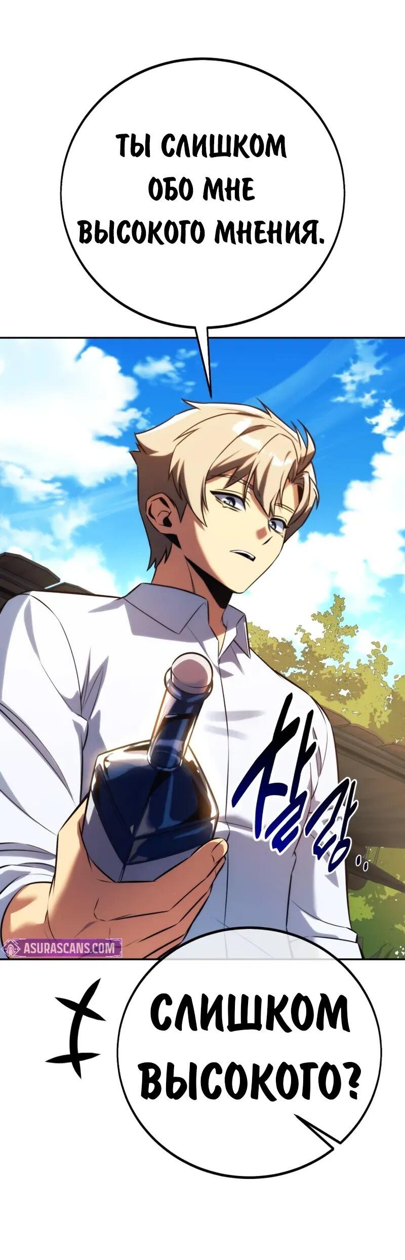 Манга Как выжить в академии - Глава 84 Страница 13