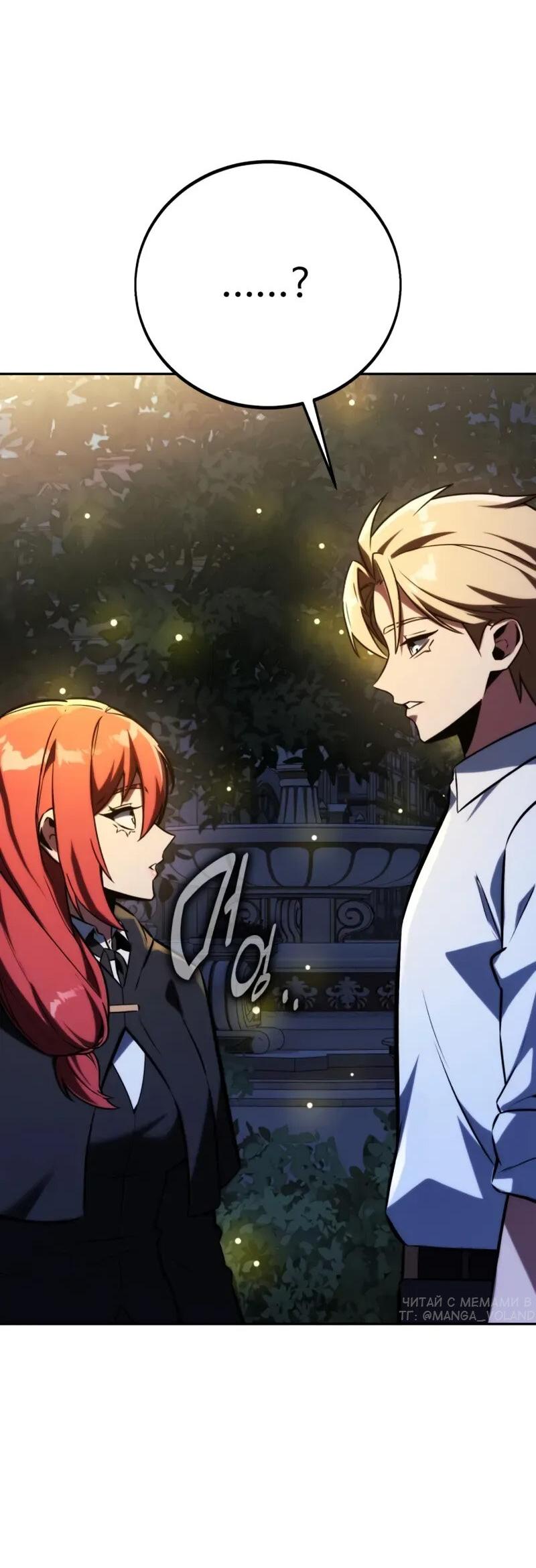Манга Как выжить в академии - Глава 84 Страница 84