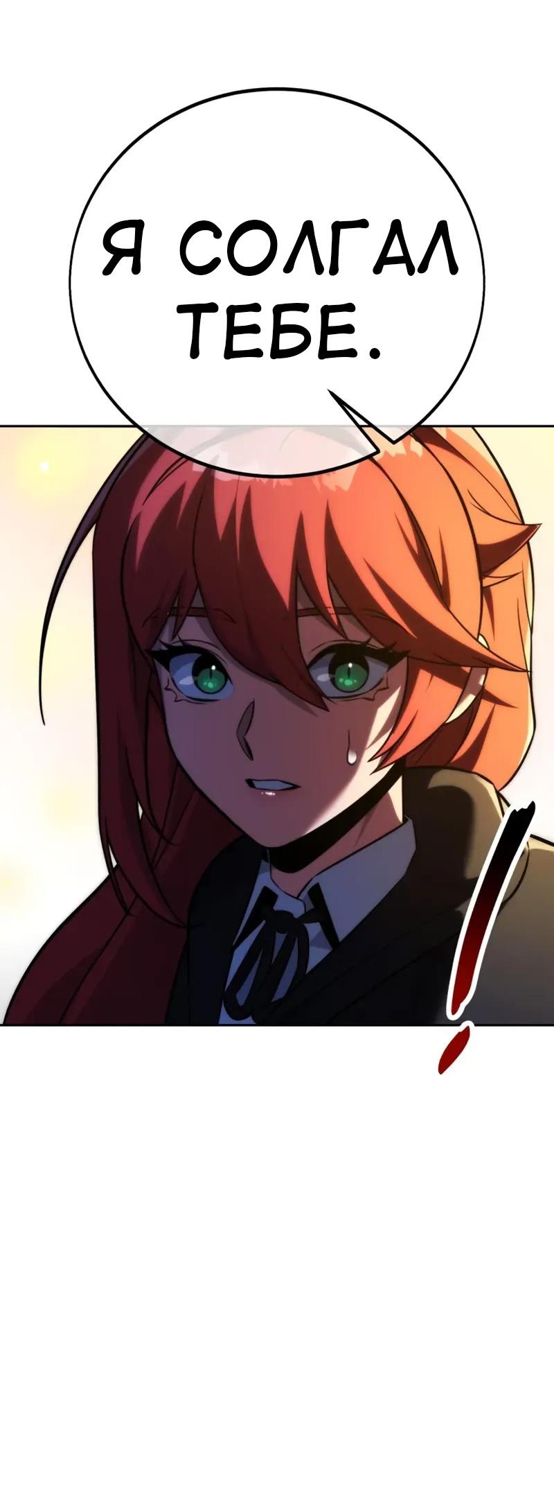 Манга Как выжить в академии - Глава 84 Страница 95