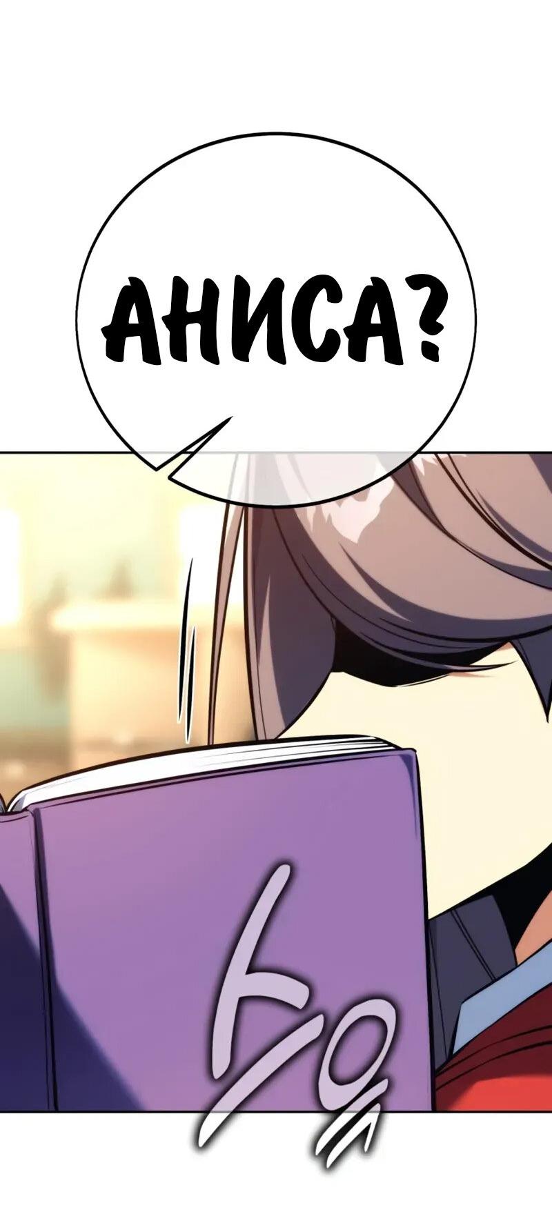 Манга Как выжить в академии - Глава 84 Страница 22