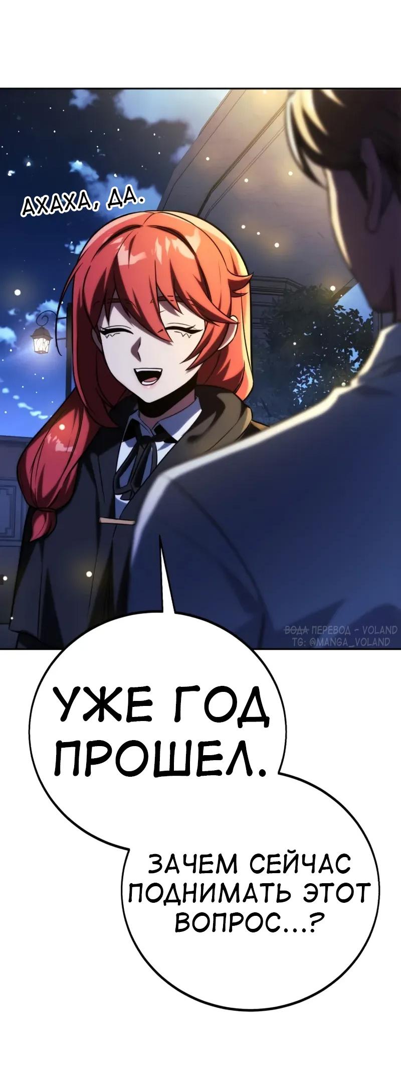 Манга Как выжить в академии - Глава 84 Страница 94