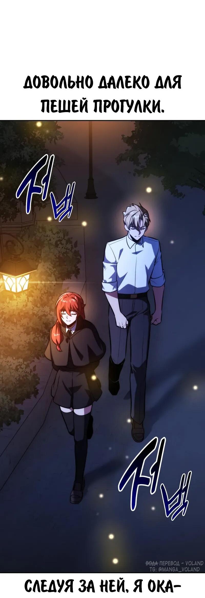 Манга Как выжить в академии - Глава 84 Страница 77