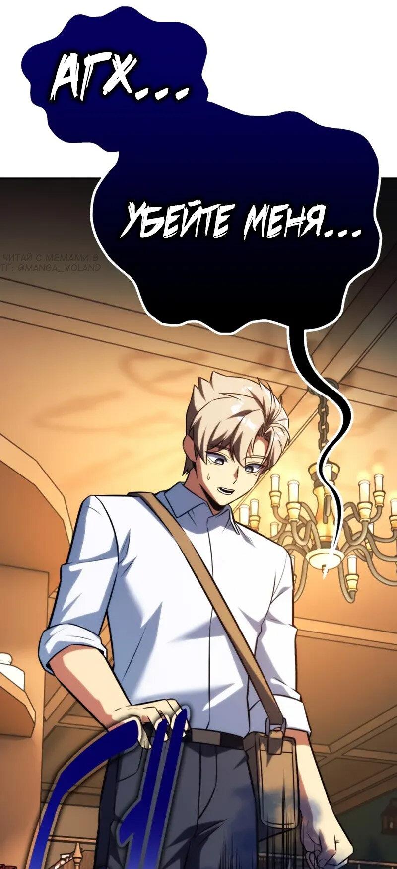 Манга Как выжить в академии - Глава 84 Страница 38