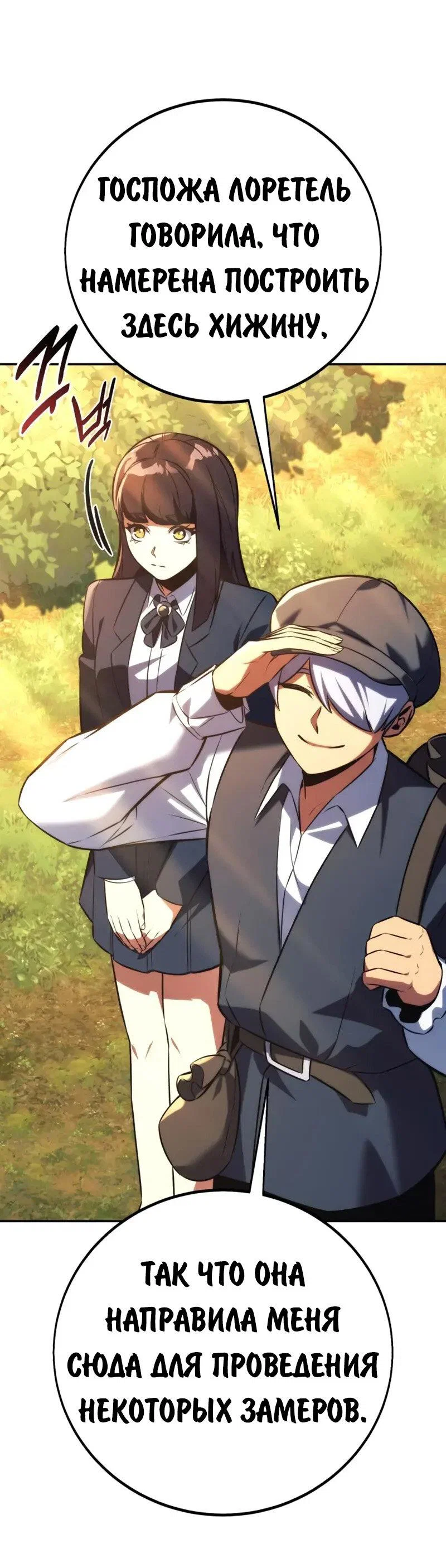 Манга Как выжить в академии - Глава 84 Страница 1