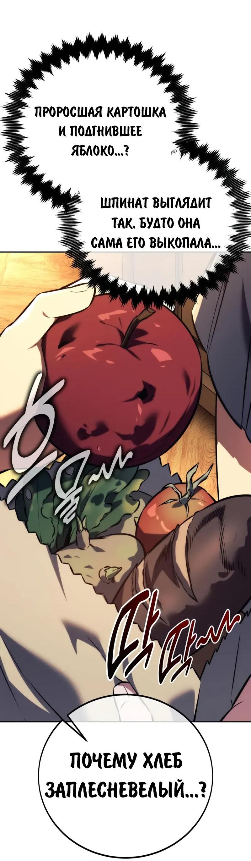 Манга Как выжить в академии - Глава 84 Страница 34