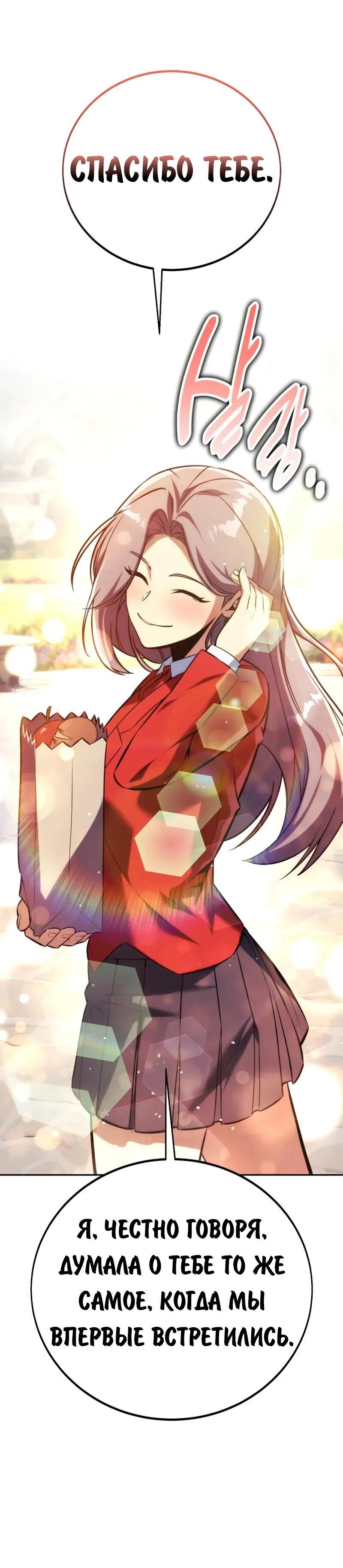 Манга Как выжить в академии - Глава 84 Страница 56