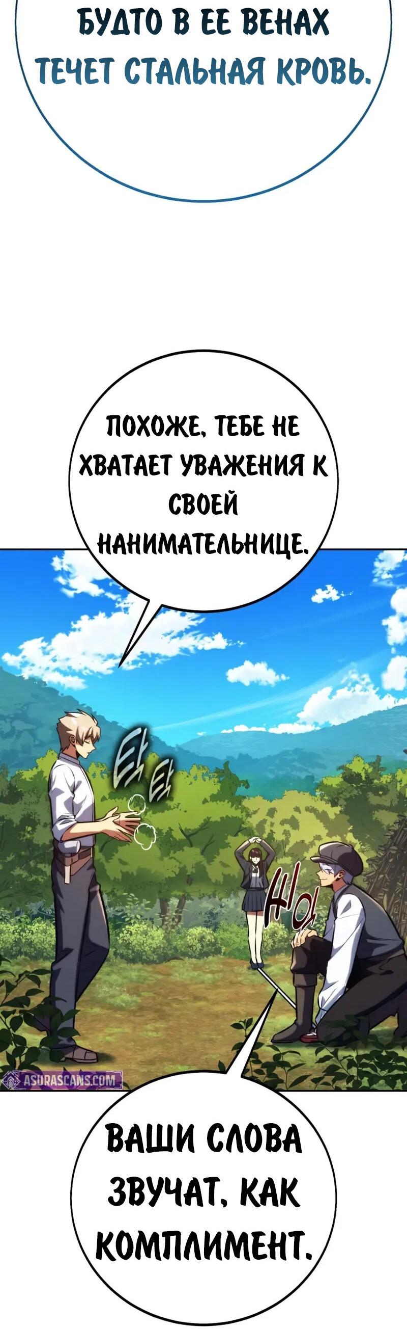 Манга Как выжить в академии - Глава 84 Страница 8