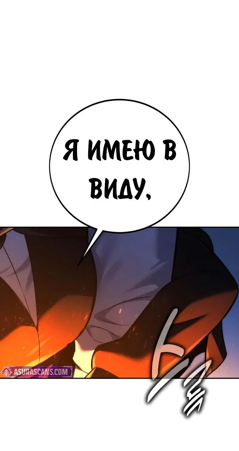 Манга Как выжить в академии - Глава 84 Страница 73