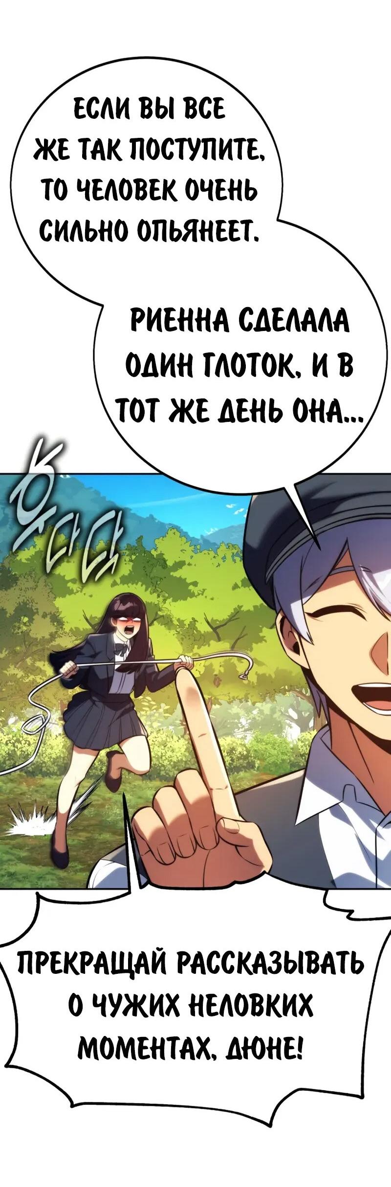 Манга Как выжить в академии - Глава 84 Страница 12