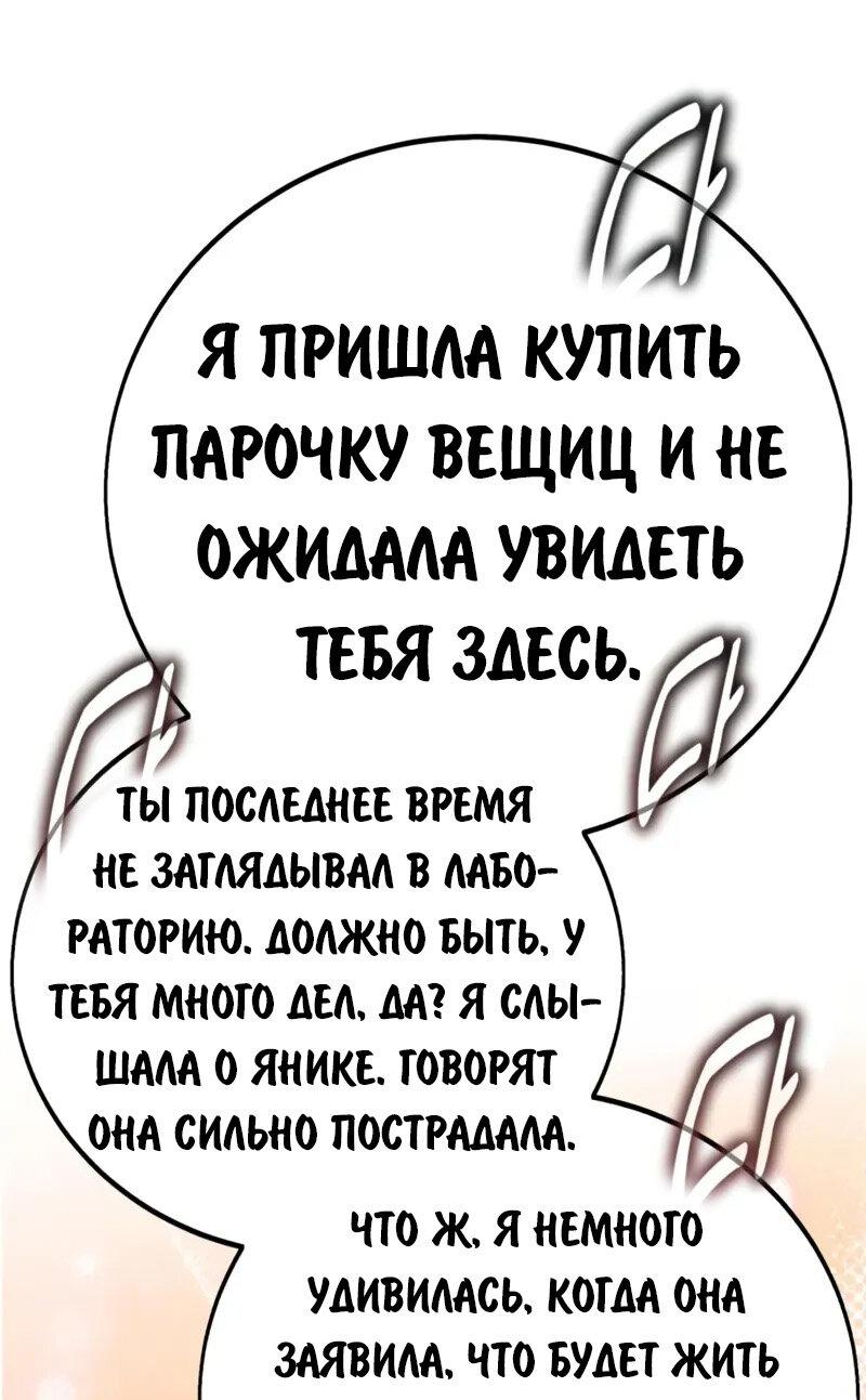 Манга Как выжить в академии - Глава 84 Страница 24