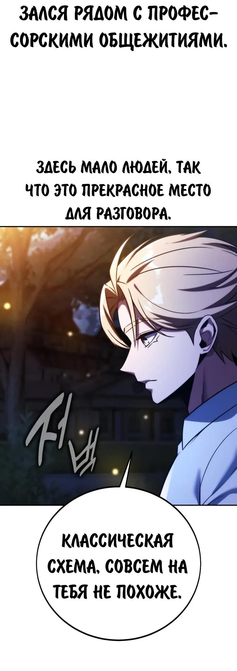 Манга Как выжить в академии - Глава 84 Страница 78