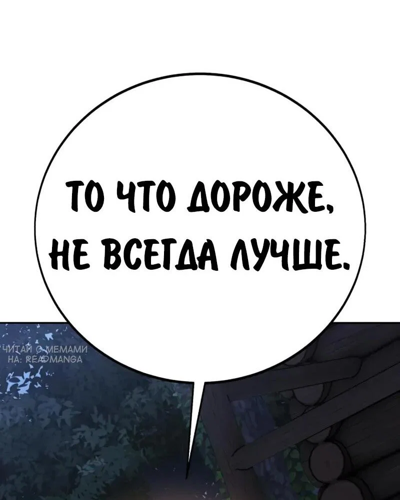 Манга Как выжить в академии - Глава 84 Страница 67