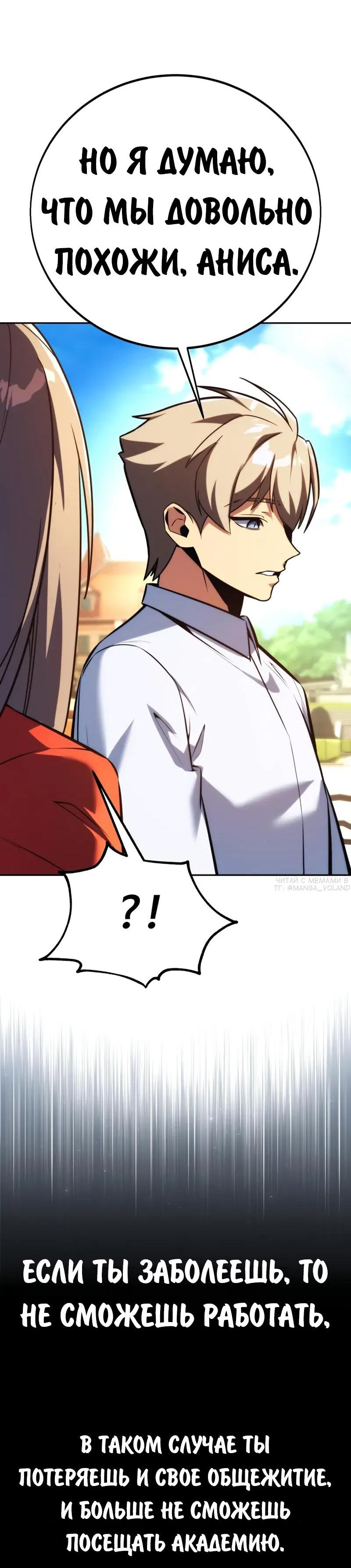 Манга Как выжить в академии - Глава 84 Страница 48