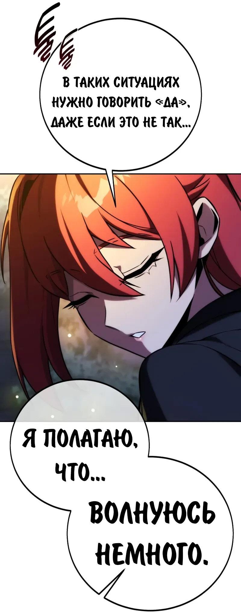 Манга Как выжить в академии - Глава 84 Страница 82