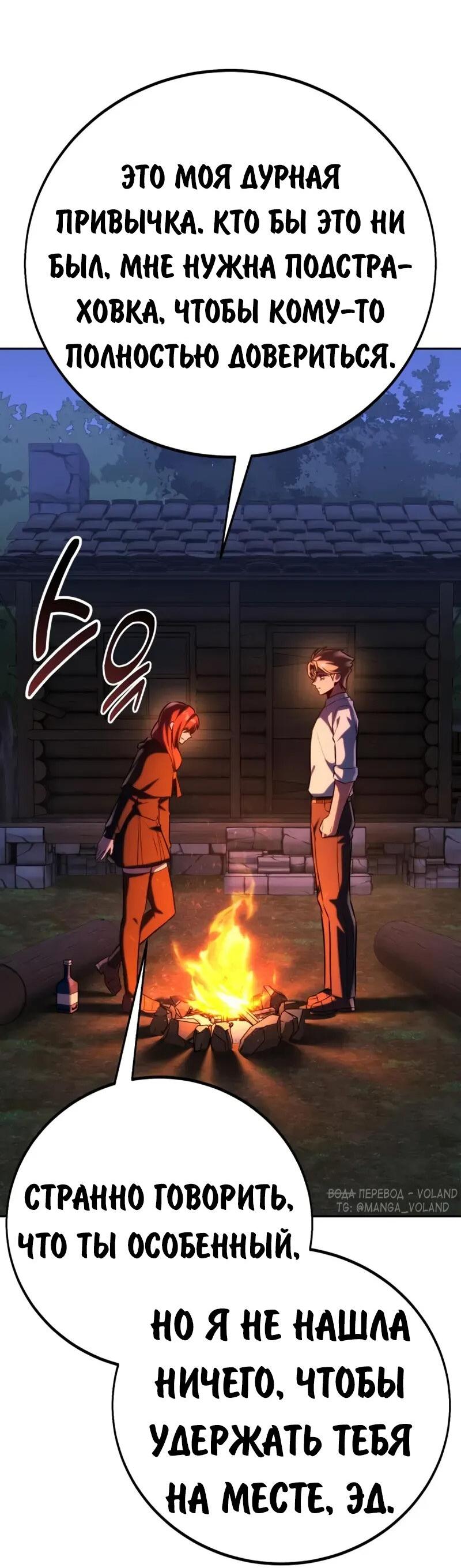 Манга Как выжить в академии - Глава 84 Страница 72