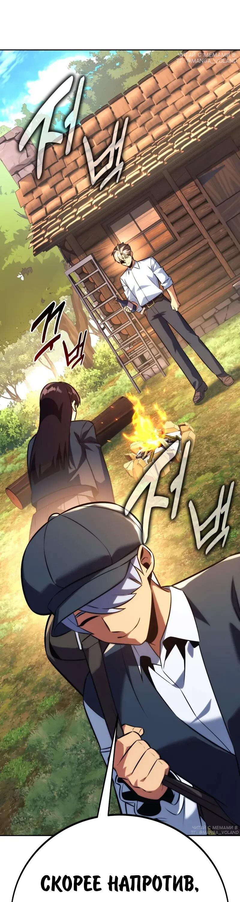 Манга Как выжить в академии - Глава 84 Страница 14