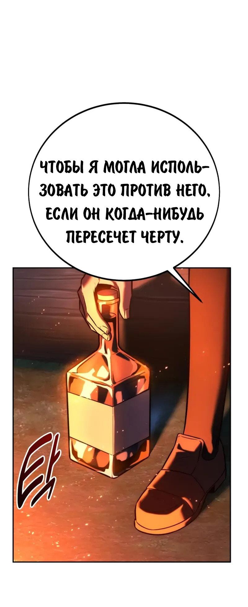 Манга Как выжить в академии - Глава 84 Страница 71