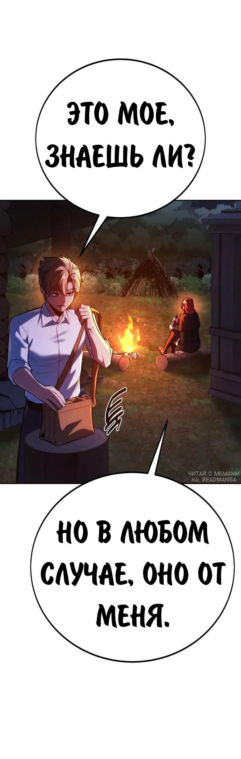 Манга Как выжить в академии - Глава 84 Страница 69