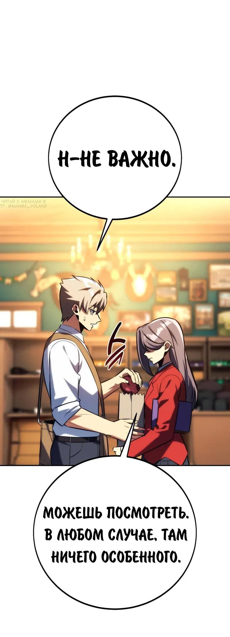 Манга Как выжить в академии - Глава 84 Страница 35