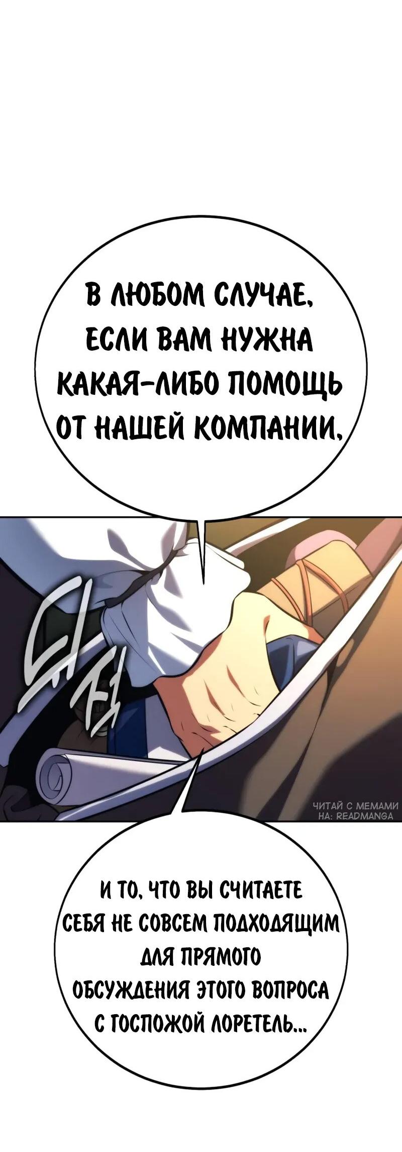 Манга Как выжить в академии - Глава 84 Страница 9