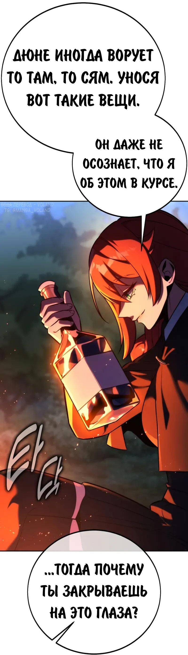 Манга Как выжить в академии - Глава 84 Страница 70