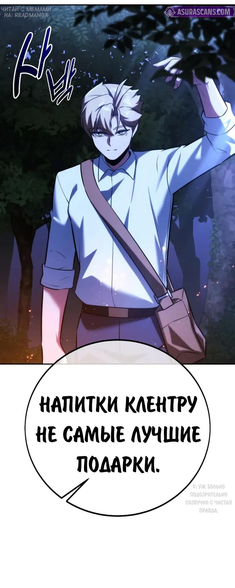 Манга Как выжить в академии - Глава 84 Страница 65