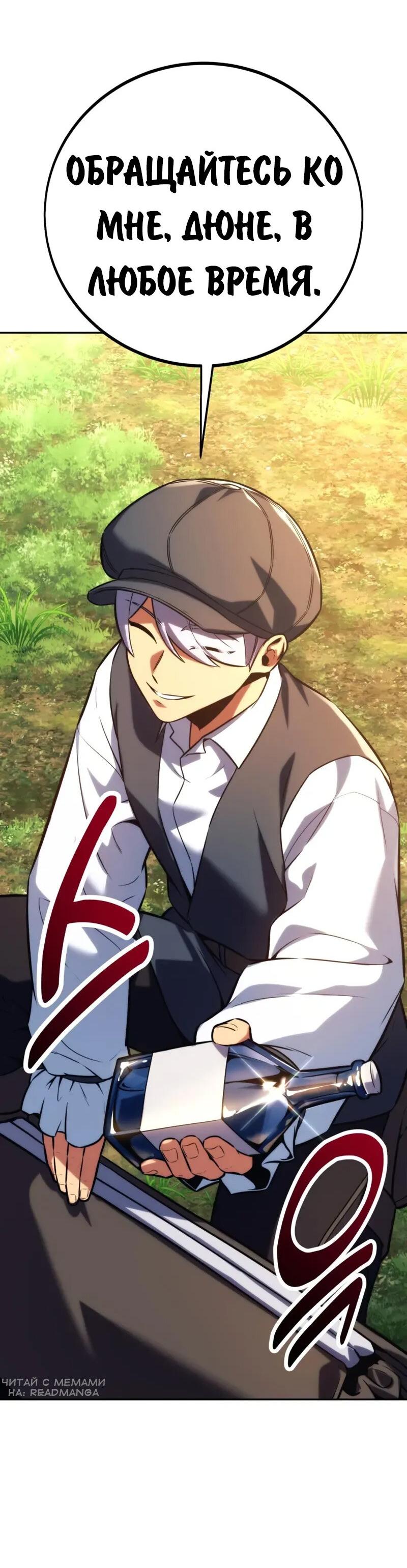 Манга Как выжить в академии - Глава 84 Страница 10