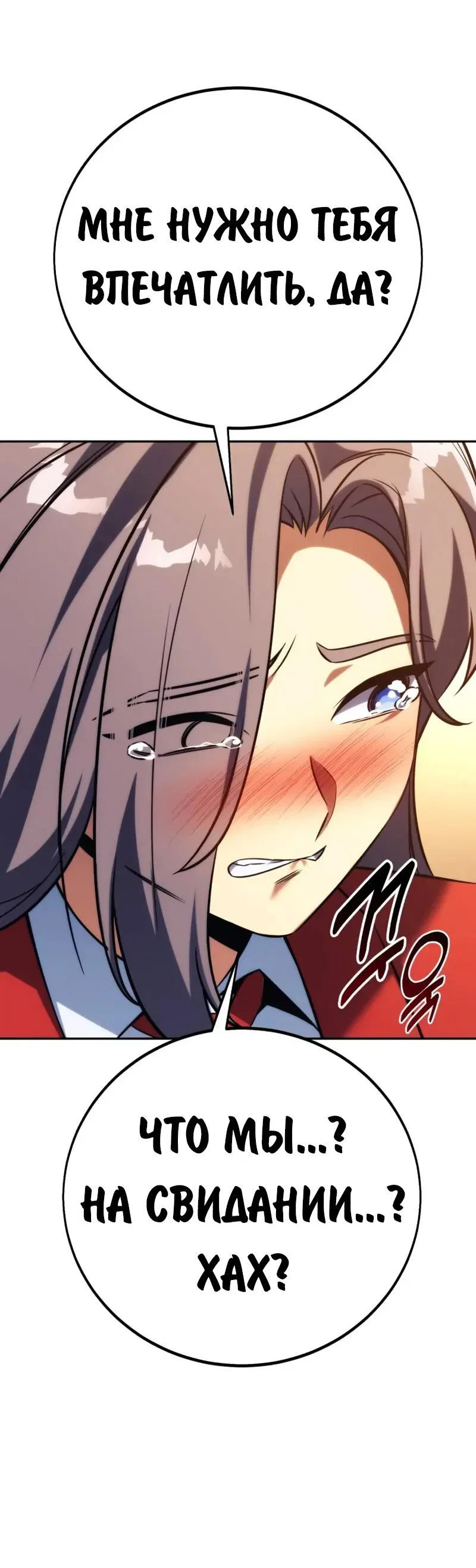 Манга Как выжить в академии - Глава 84 Страница 37