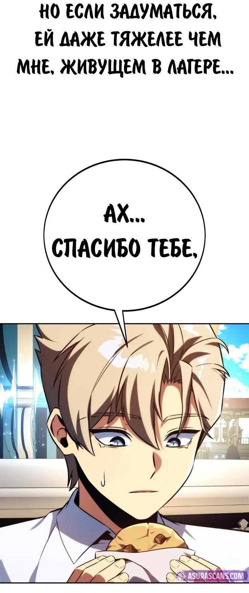 Манга Как выжить в академии - Глава 84 Страница 42