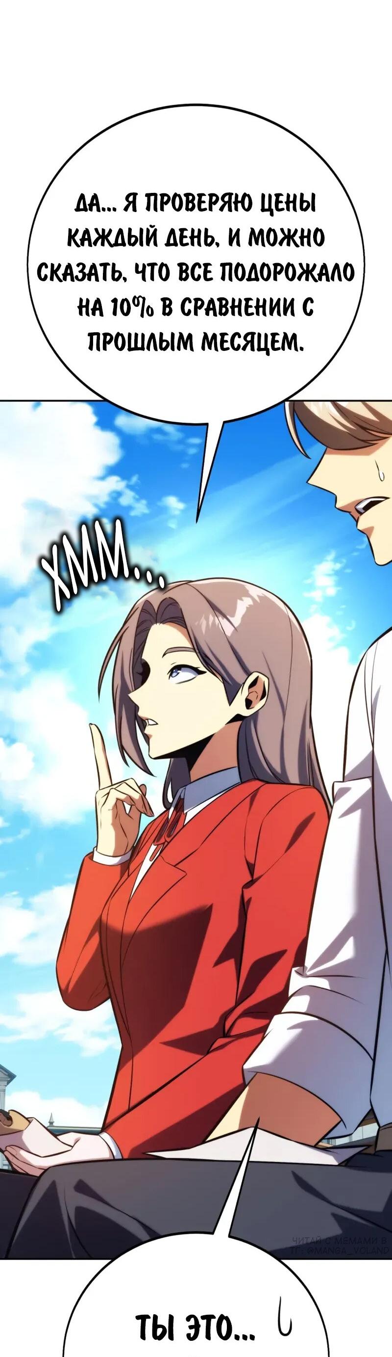 Манга Как выжить в академии - Глава 84 Страница 46