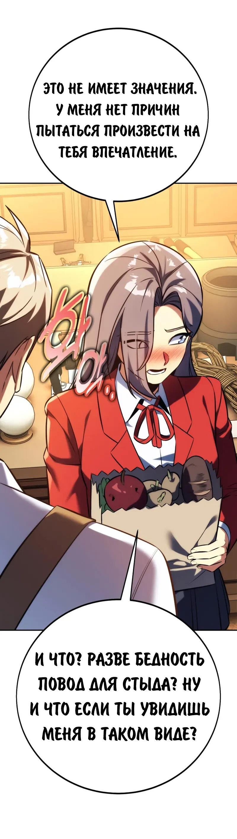 Манга Как выжить в академии - Глава 84 Страница 36