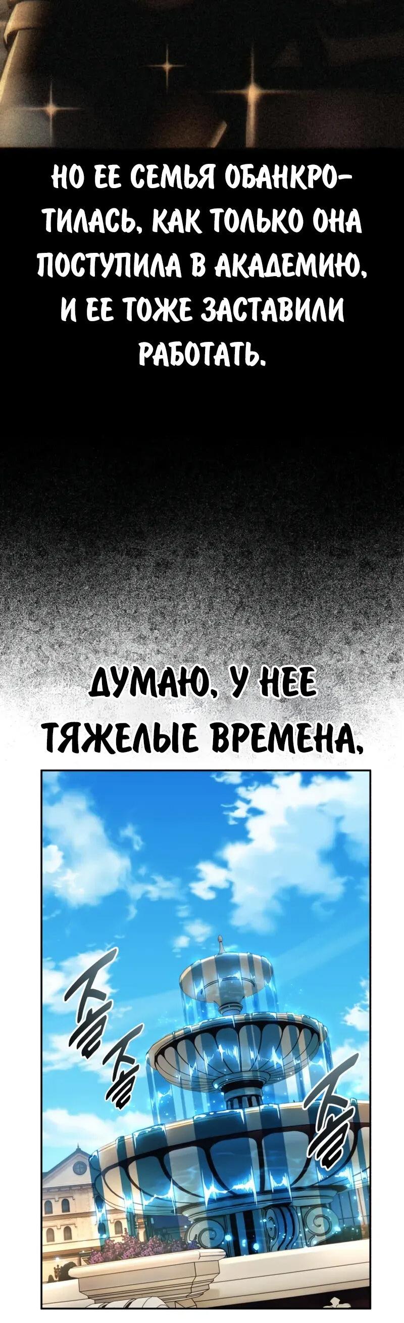 Манга Как выжить в академии - Глава 84 Страница 41