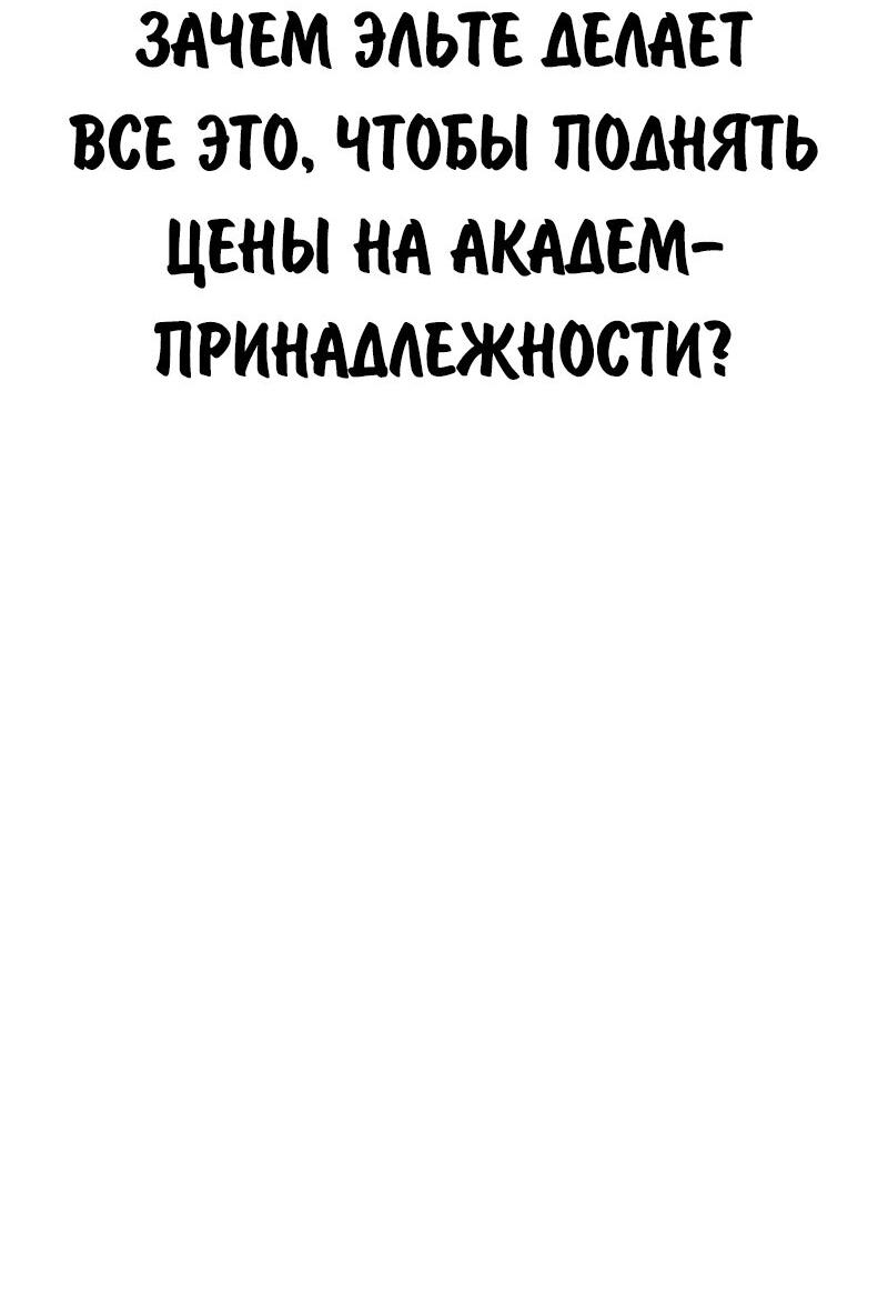 Манга Как выжить в академии - Глава 84 Страница 62