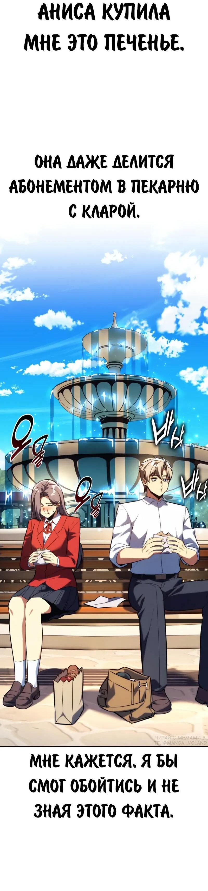 Манга Как выжить в академии - Глава 84 Страница 43