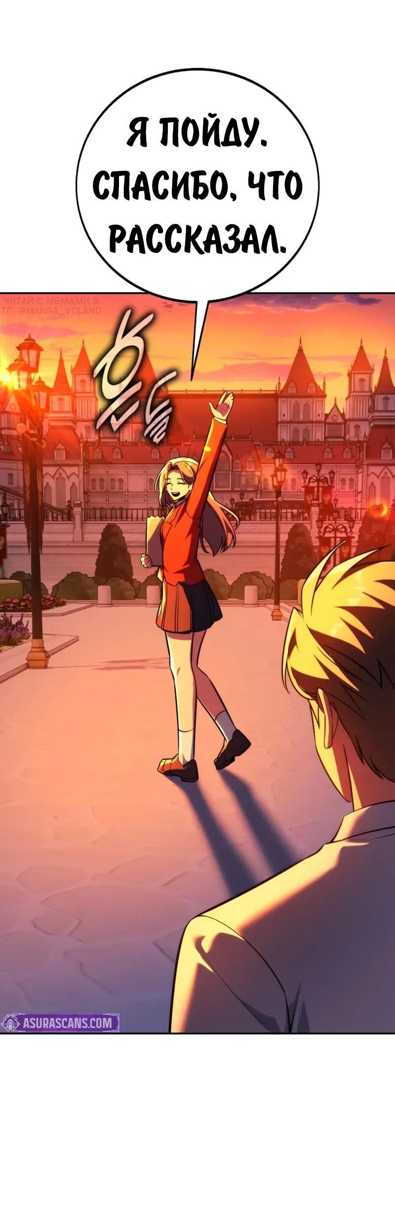 Манга Как выжить в академии - Глава 84 Страница 60