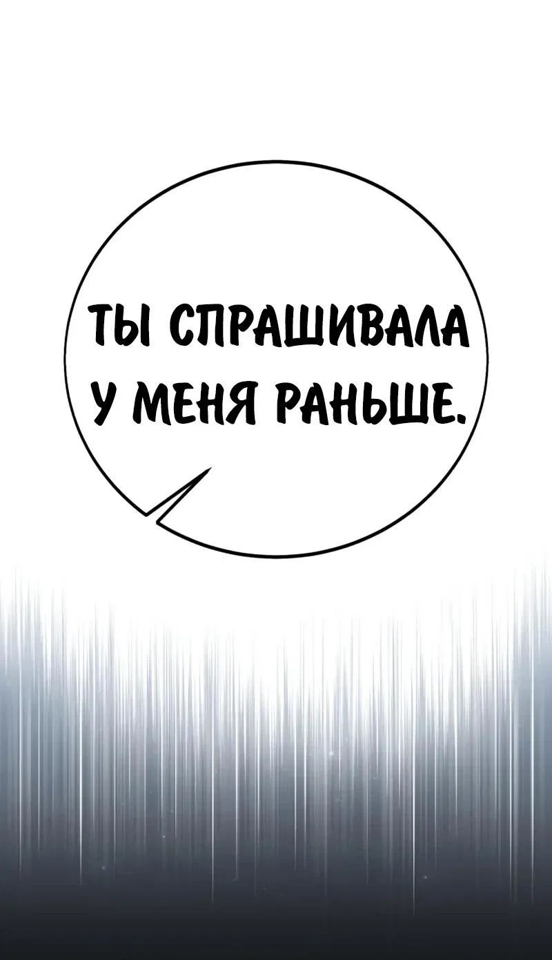 Манга Как выжить в академии - Глава 84 Страница 90