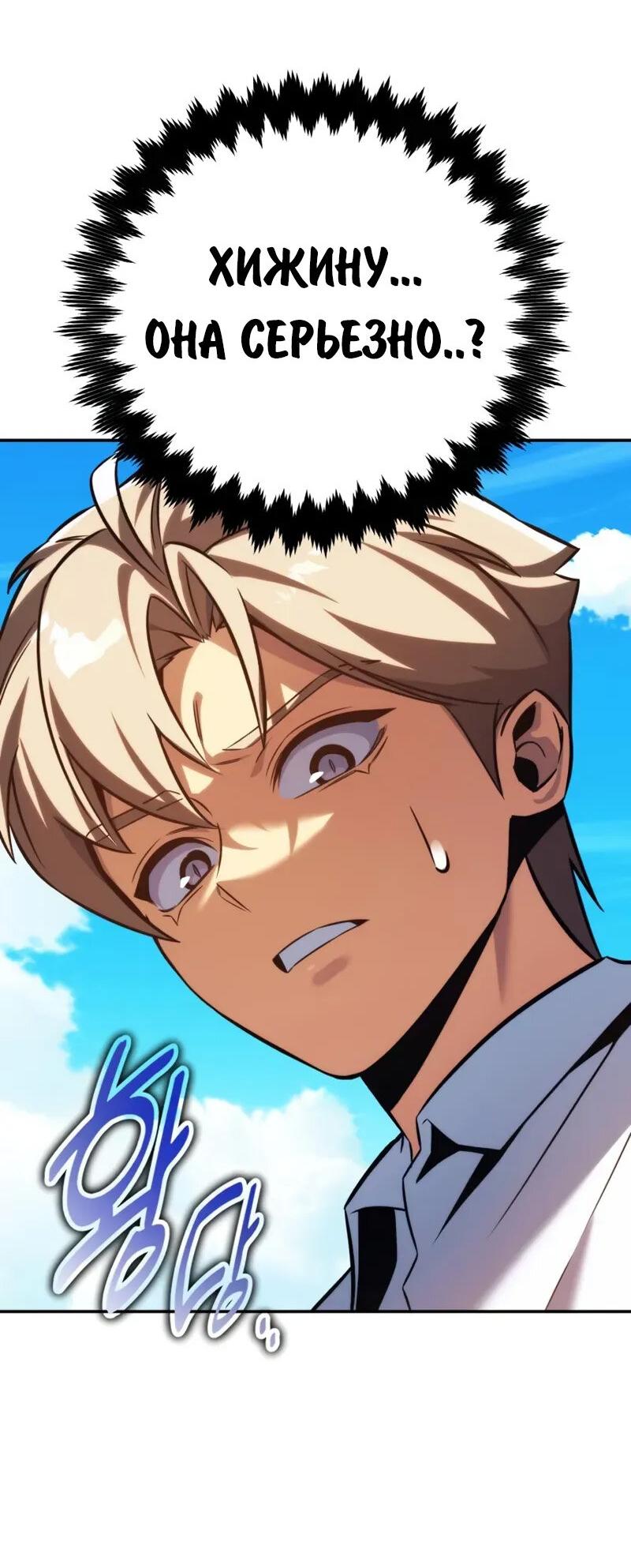 Манга Как выжить в академии - Глава 84 Страница 2