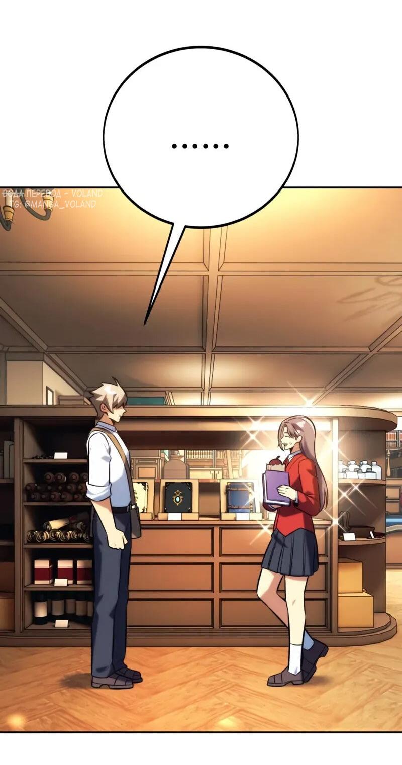 Манга Как выжить в академии - Глава 84 Страница 26